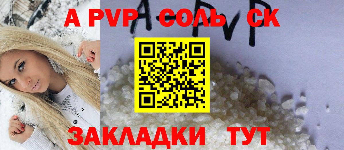 Дивногорск  APVP мука  Alfa_PVP Соль  Альфа ПВП  Вход с VPN  Alfa_PVP мука 