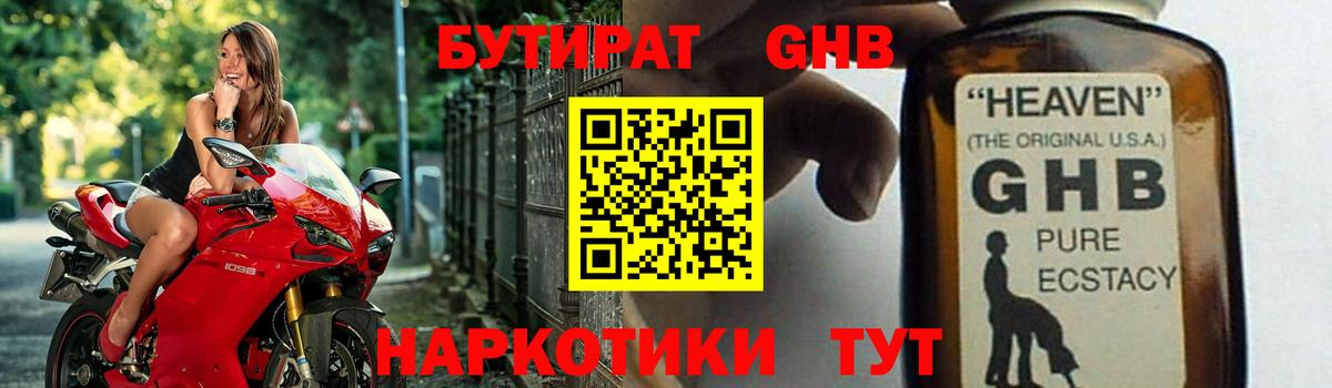 Дивногорск  Бутират GHB  Вход с VPN 