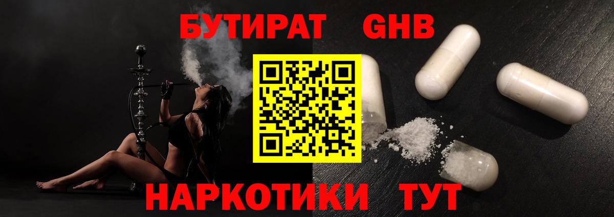 Бутират 99% Дивногорск