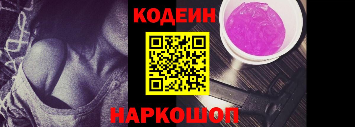 Кодеин напиток Lean (лин) Дивногорск