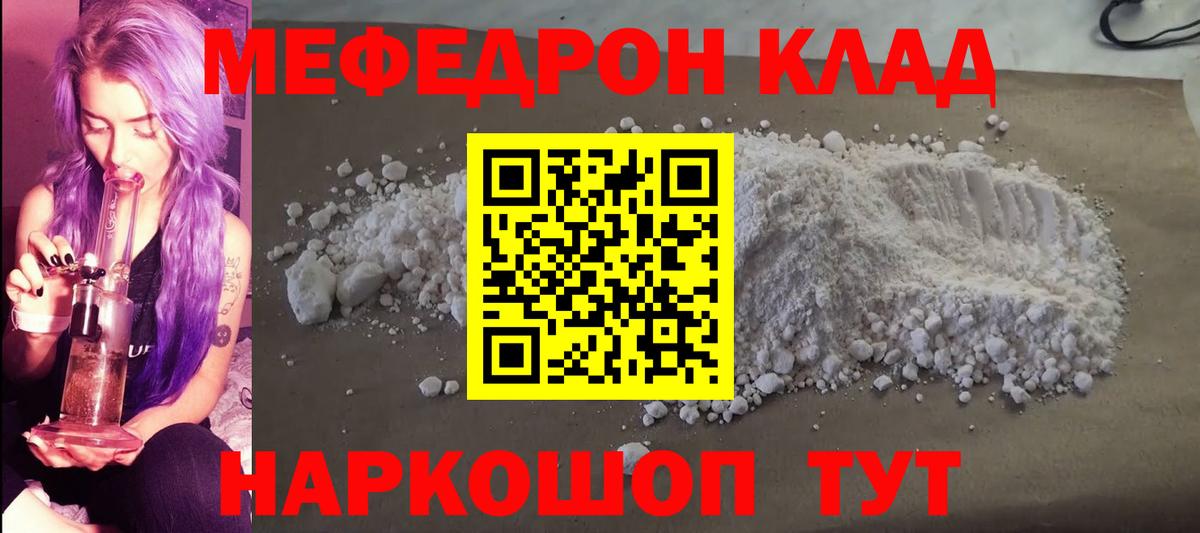 Дивногорск  Мефедрон mephedrone  Мефедрон  Вход с VPN  МЯУ-МЯУ 