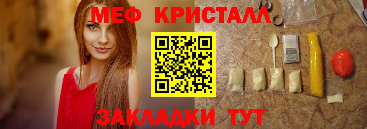МЕФ кристаллы Дивногорск