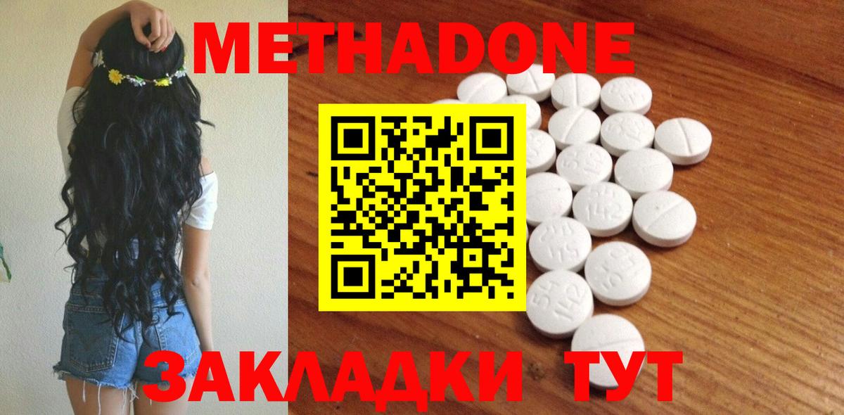 МЕТАДОН кристалл Дивногорск