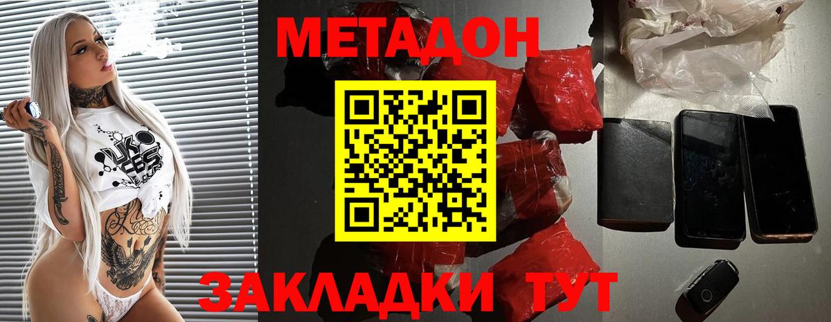 Метадон мёд  Вход с VPN  Дивногорск 